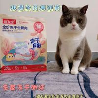 主食冻干亲测|猫友爱鸡肉冻干