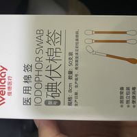 这款酒精碘伏家里面一定要备一点