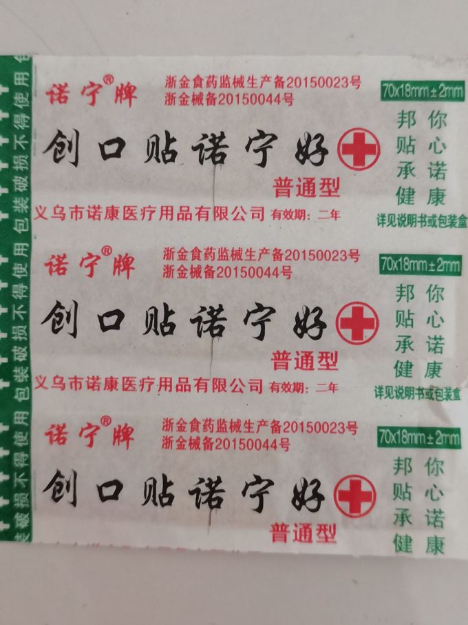 创可贴