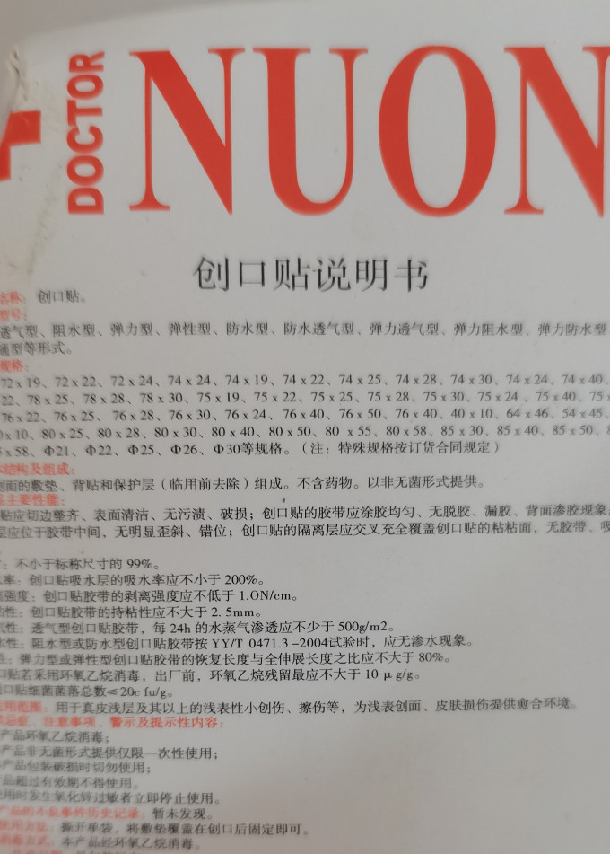 创可贴