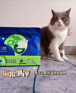 海洋之星低温烘焙猫粮亲测