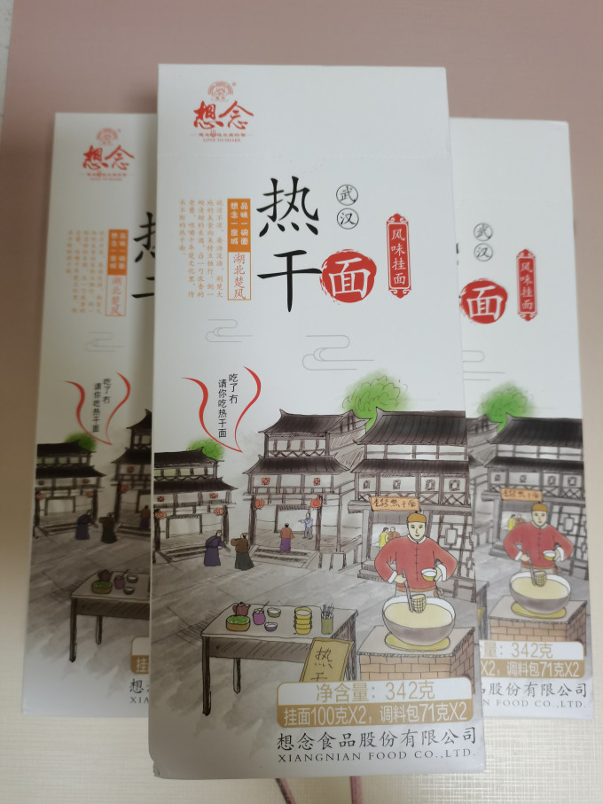 想念挂面