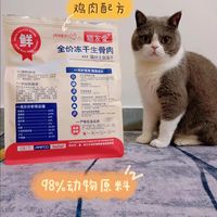 猫友爱鸡肉冻干亲测