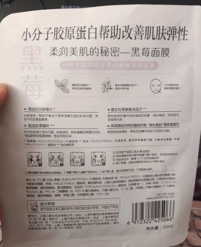 一叶子面膜面贴