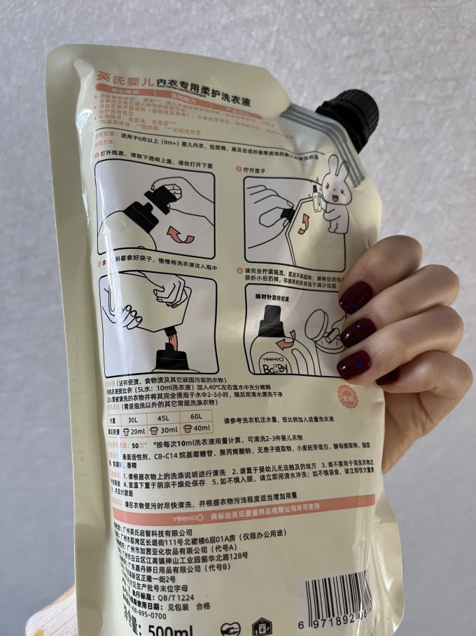 英氏宝宝洗衣液