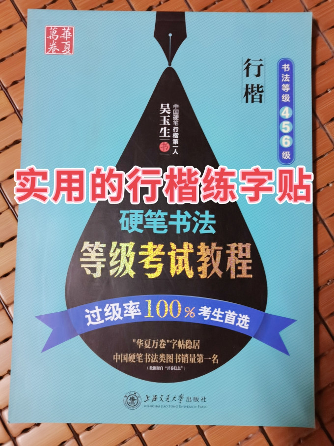 上海交通大学出版社字帖