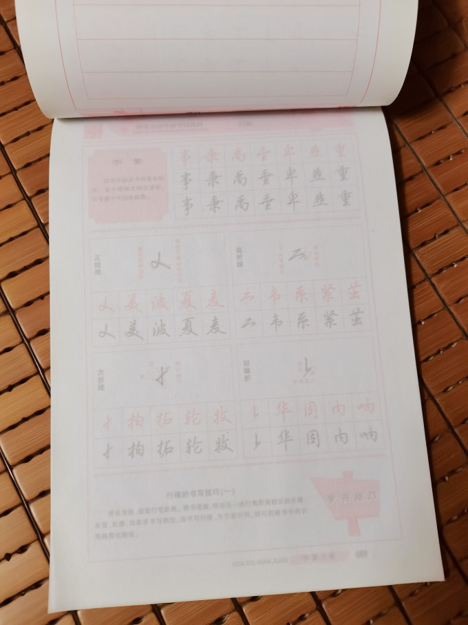 上海交通大学出版社字帖