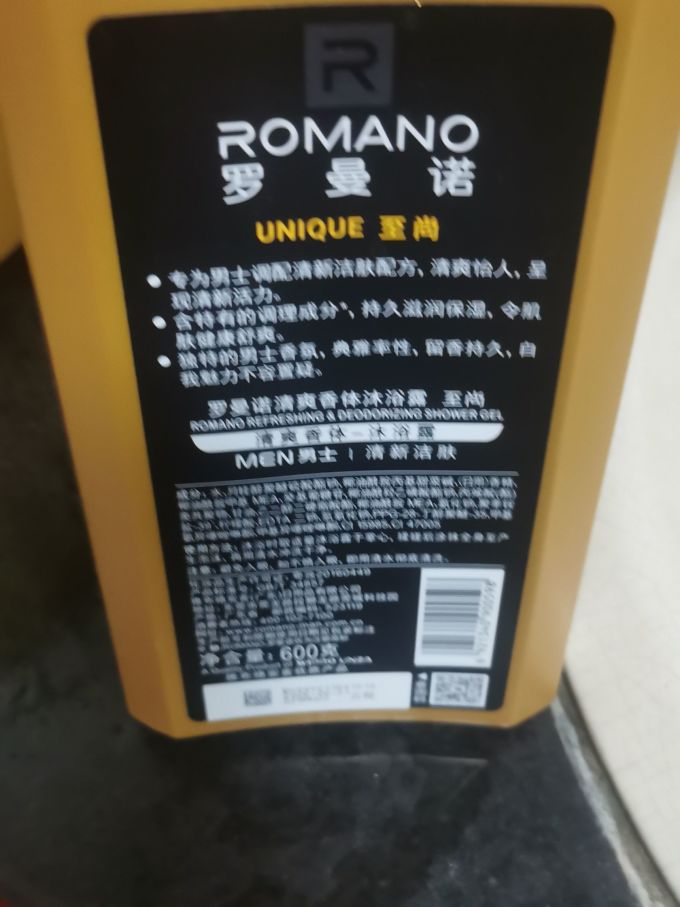 罗曼诺沐浴露