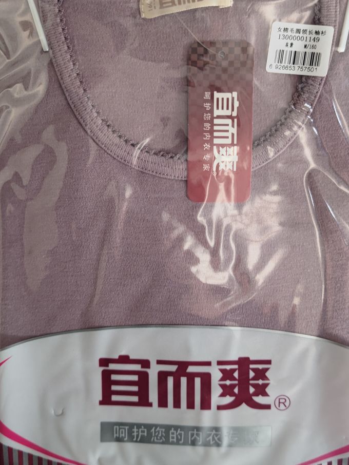 宜而爽保暖内衣