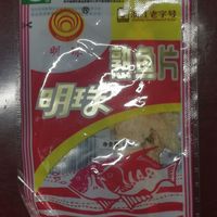 过年重温儿时回忆——熟鱼片
