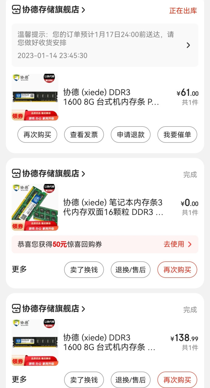 协德台式机内存