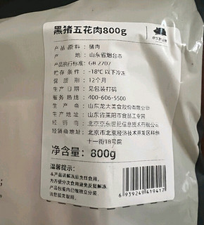 京东跑山猪 国产黑猪五花肉800g 冷冻去皮五