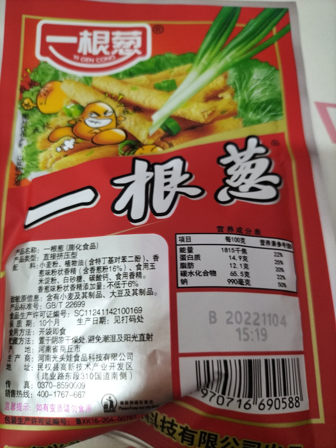 一根葱其他休闲零食
