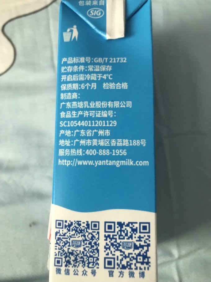 燕塘低温酸奶