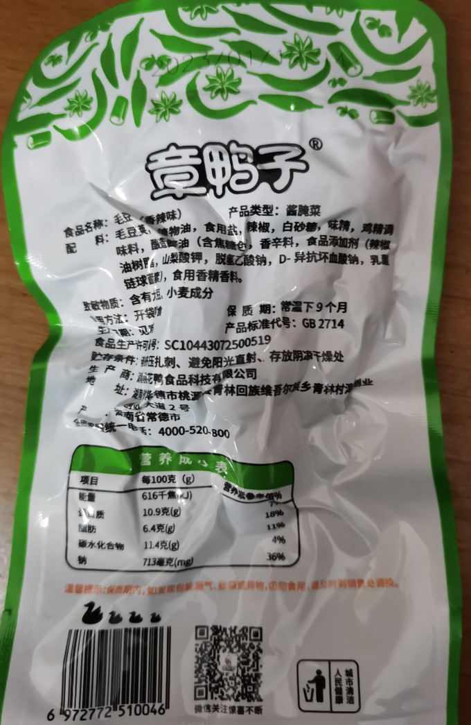 章鸭子其他休闲零食