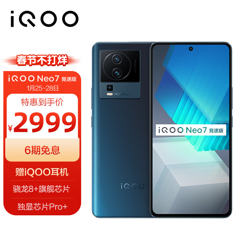iQOO Neo7竞速版12GB+256GB版本，2999元！