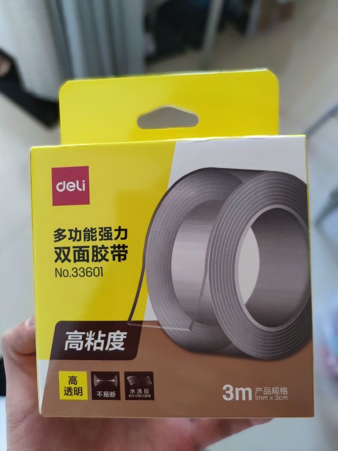 得力粘胶用品