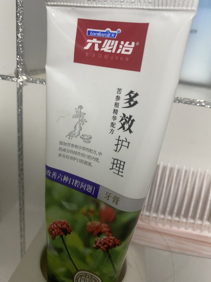 六必治牙膏