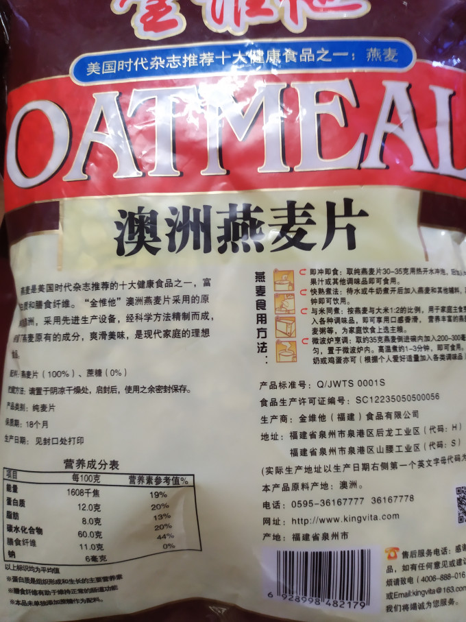 金惟他麦片