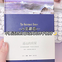 2023年重启读书计划，要看完《遥远的房屋》