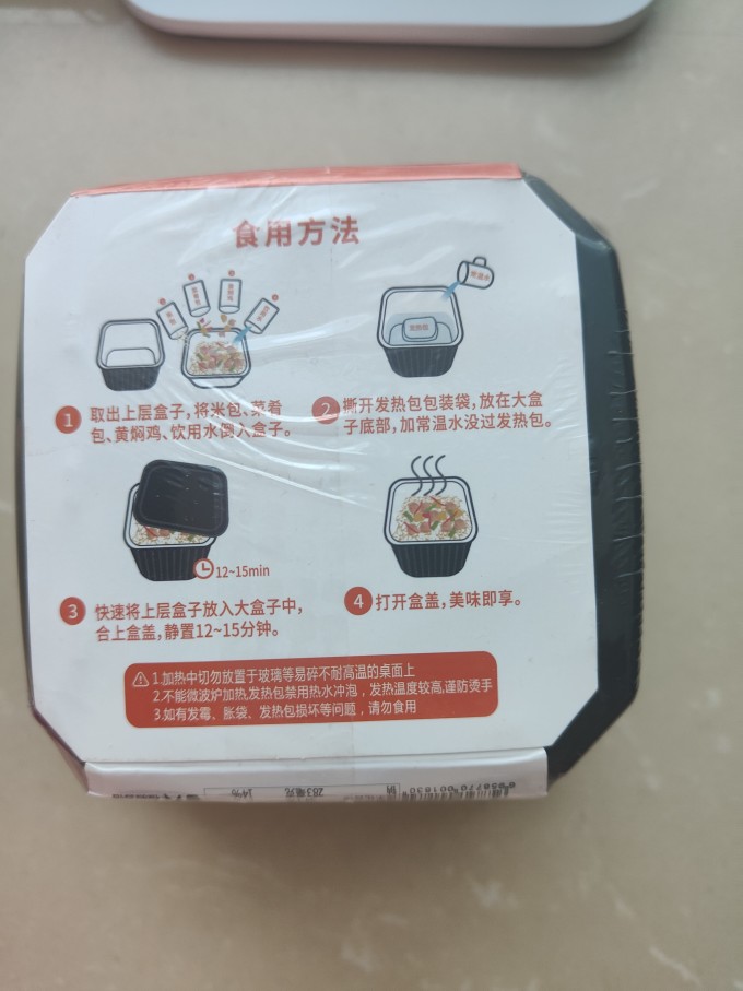 莫小仙自热食品