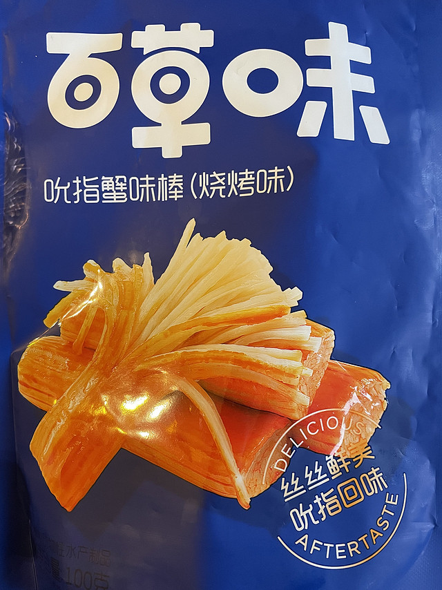 白草味，烧烤味