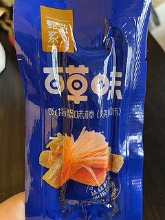 白草味，烧烤味