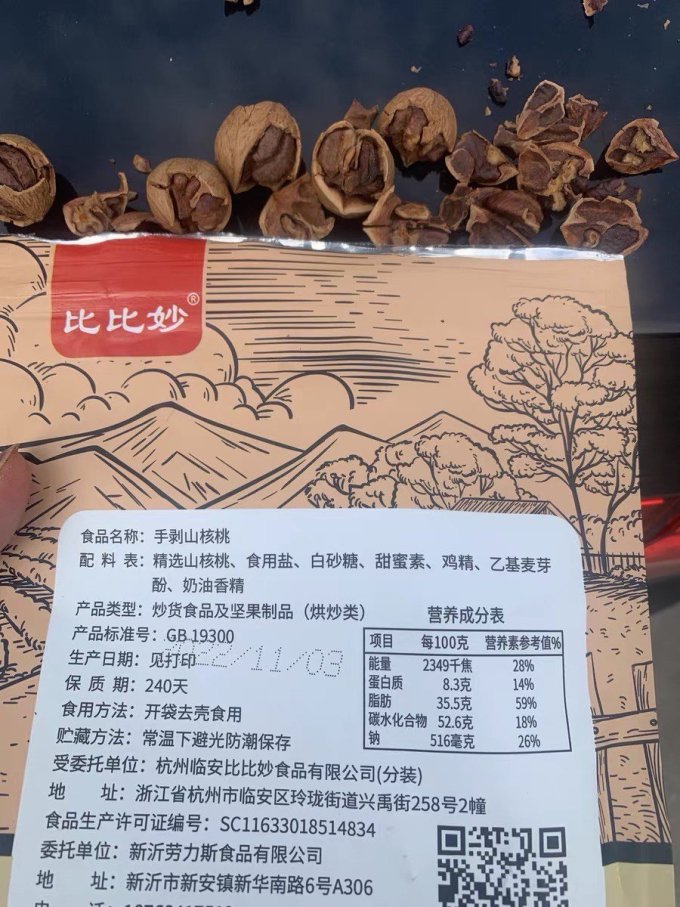 比比妙核桃