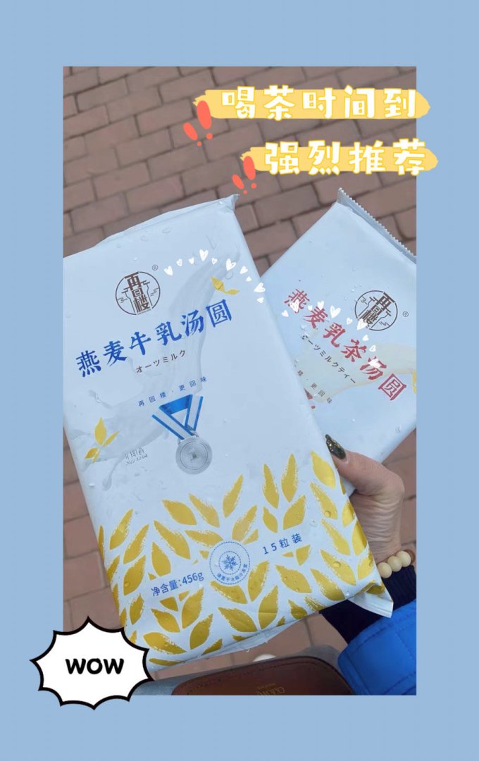 再回楼元宵汤圆
