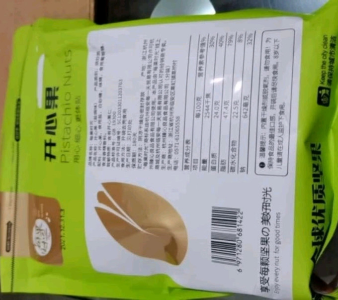 每果时光开心果