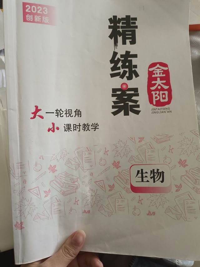 高三生物总结习题