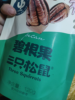 三只松鼠的碧根果是很好吃的！
