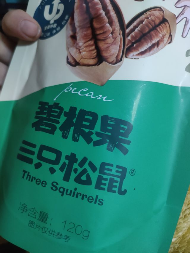 三只松鼠的碧根果是很好吃的！