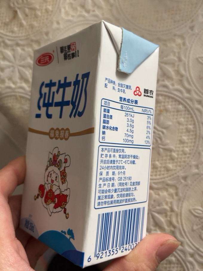 三元牛奶
