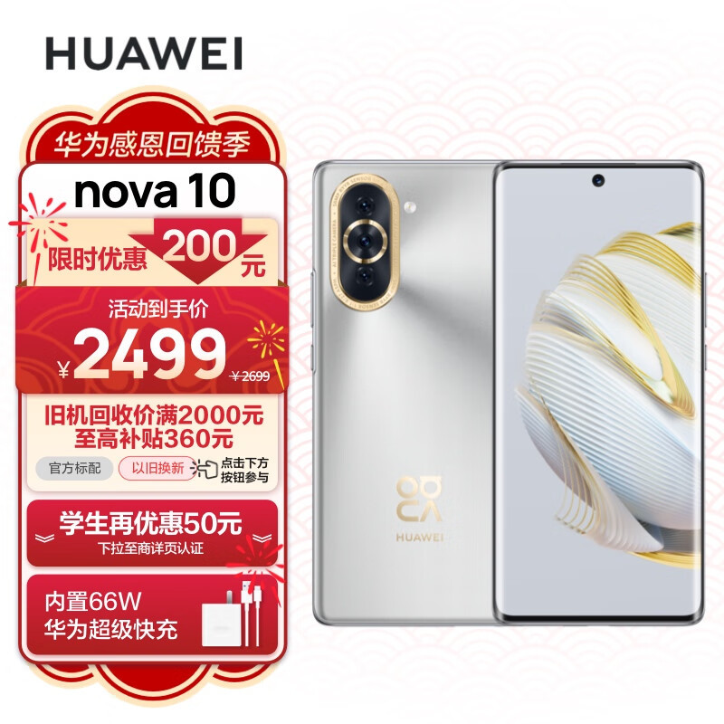 华为Nova10，降到两千档位，遇上火热的RedmiNote11TPro会如何？