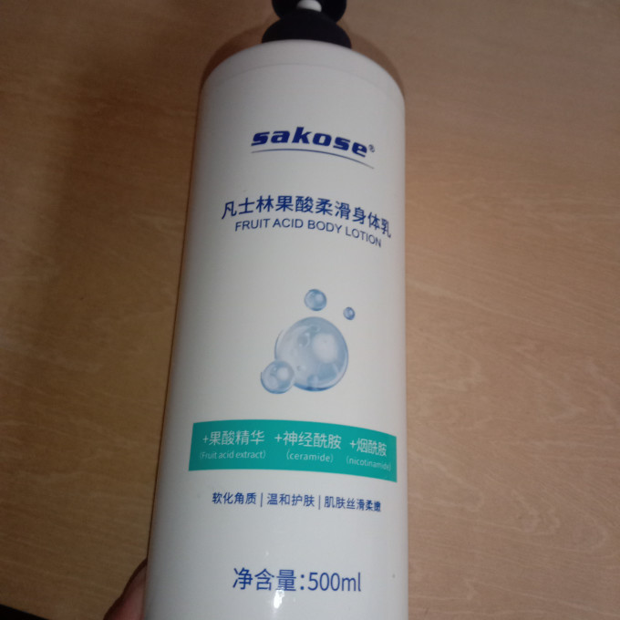 身体乳液