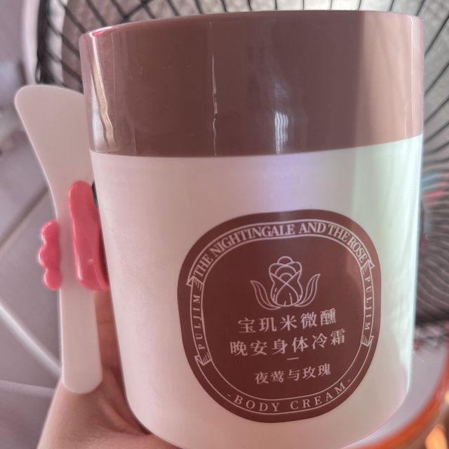 宝玑米清爽身体冷霜