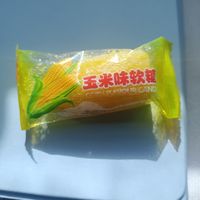 玉米味软糖软软糯糯，味道真是好极了🔥