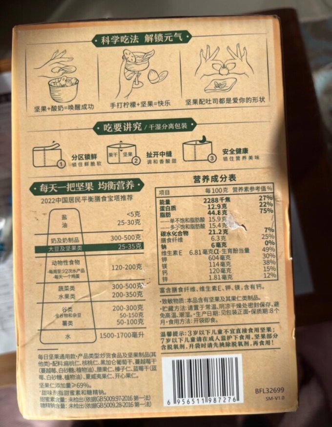 三只松鼠综合坚果
