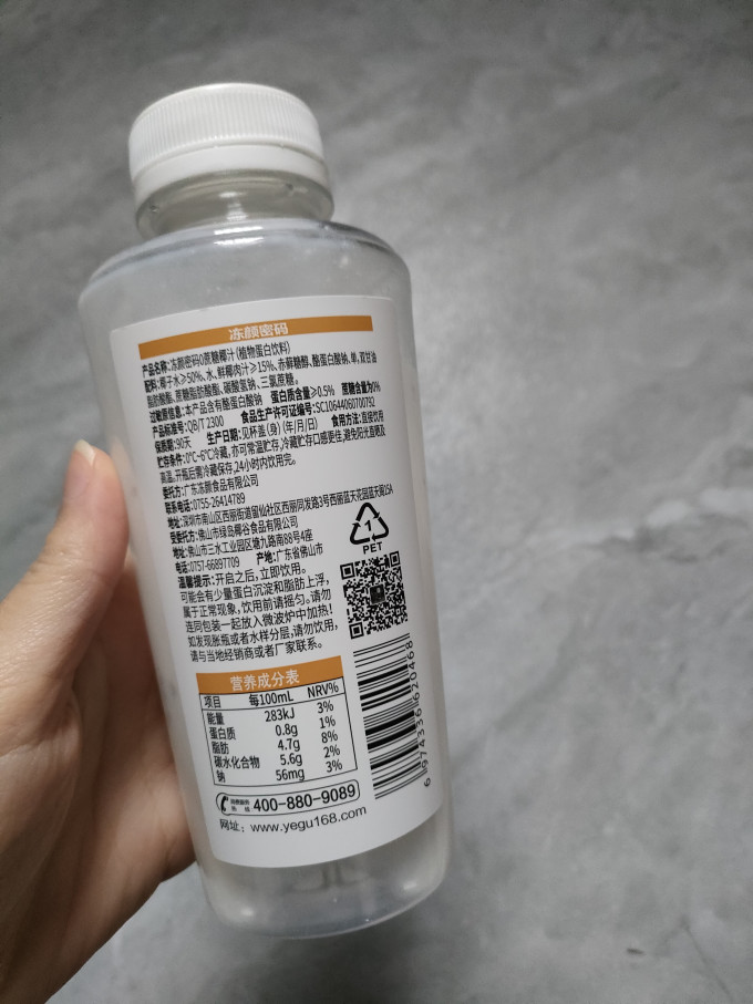 冻颜密码乳饮料