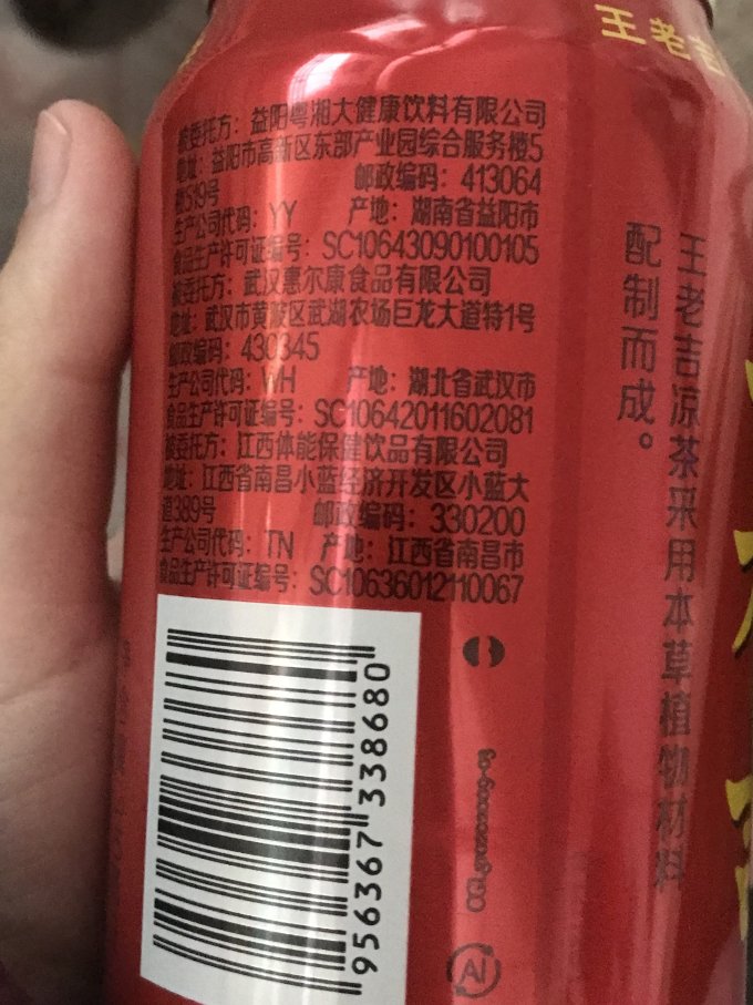 王老吉茶类饮料