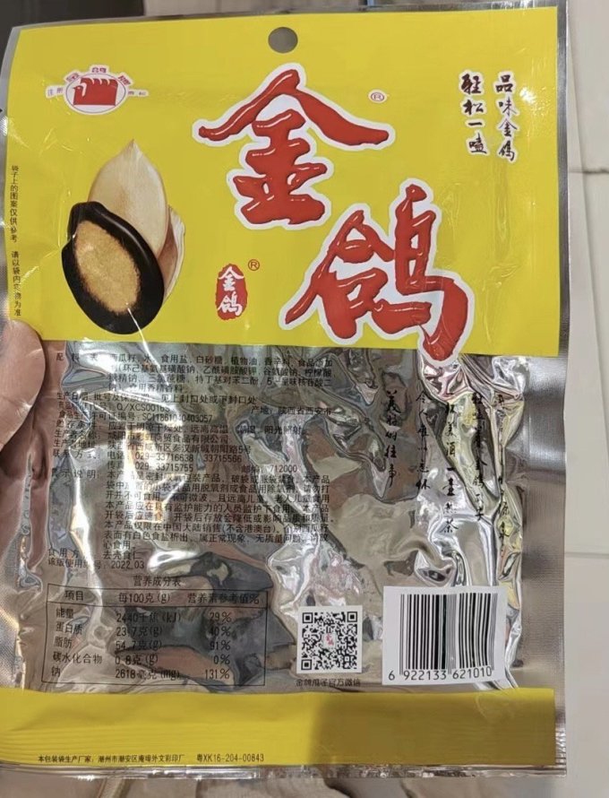 金鸽瓜子