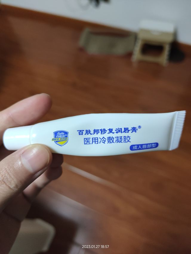 百肤邦润唇膏真的好用！