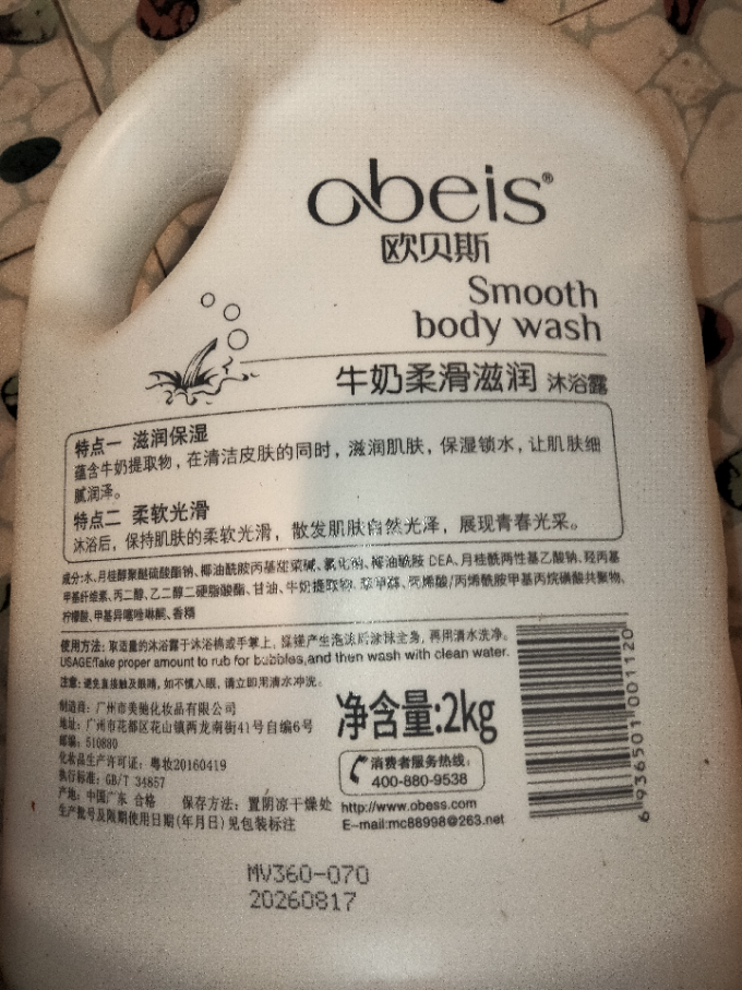 欧贝斯沐浴露