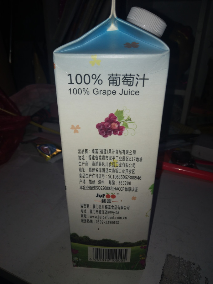 臻富果汁饮料
