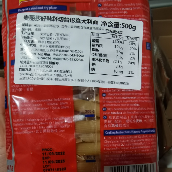 麦丽莎意大利面