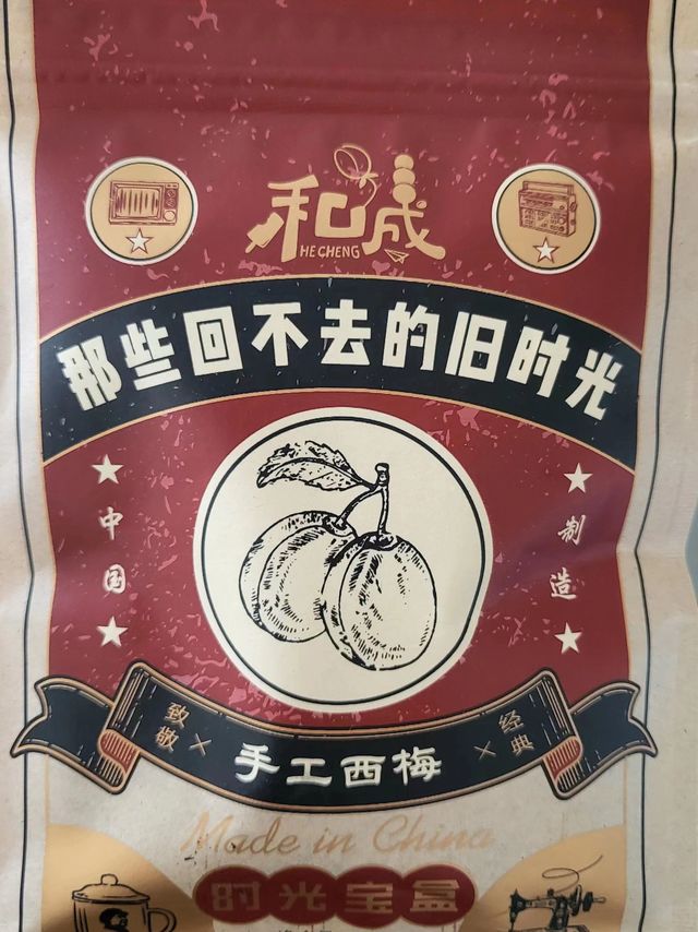 大号神器！手工西梅！