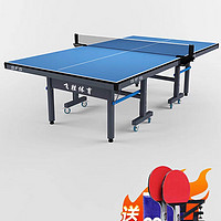 双飞胜乒乓球桌室内标准家用折叠乒乓球台兵兵家庭版乓乒球桌案子