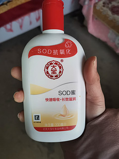 大宝SOD蜜～你值得拥有