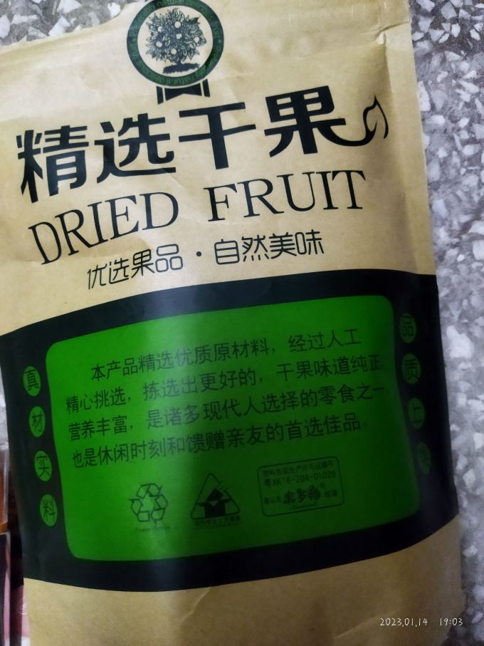 思宏核桃